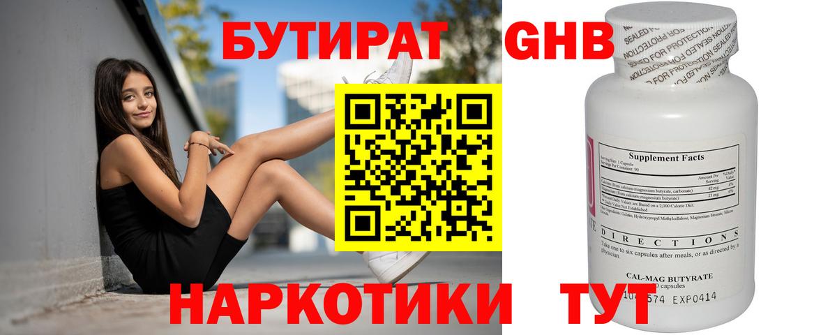 БУТИРАТ  Подольск  БУТИРАТ жидкий экстази 