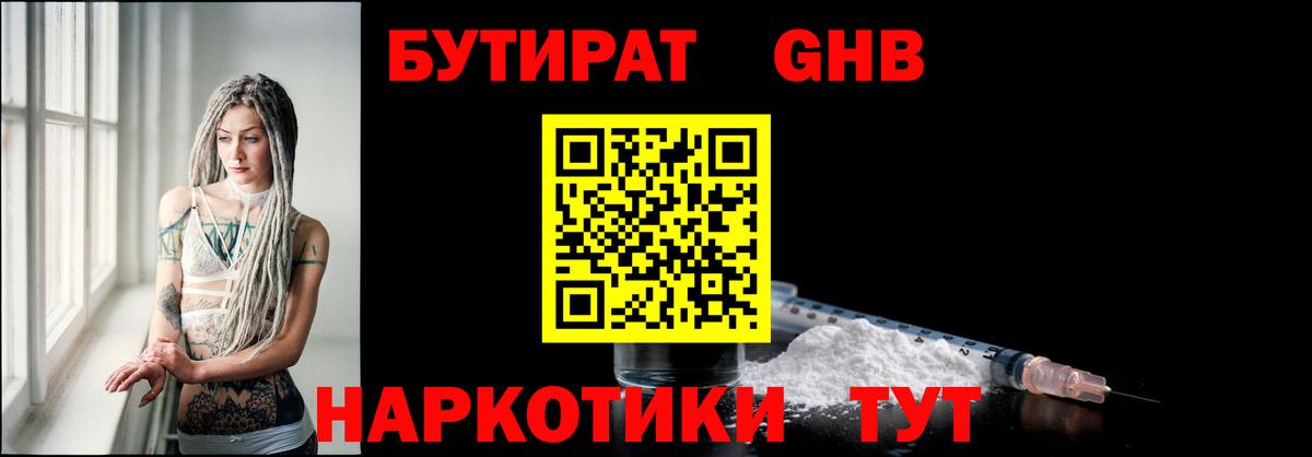 БУТИРАТ бутандиол Подольск