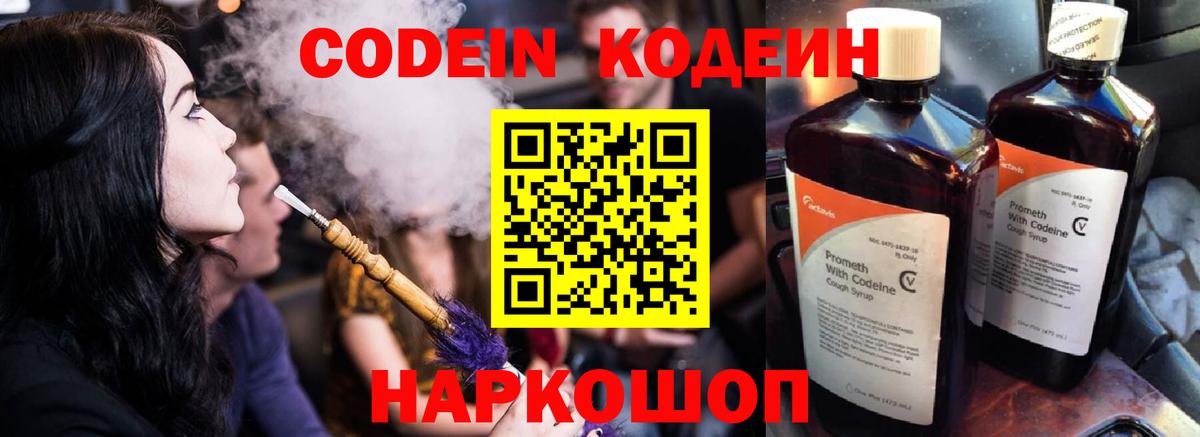 Кодеиновый сироп Lean Purple Drank Подольск