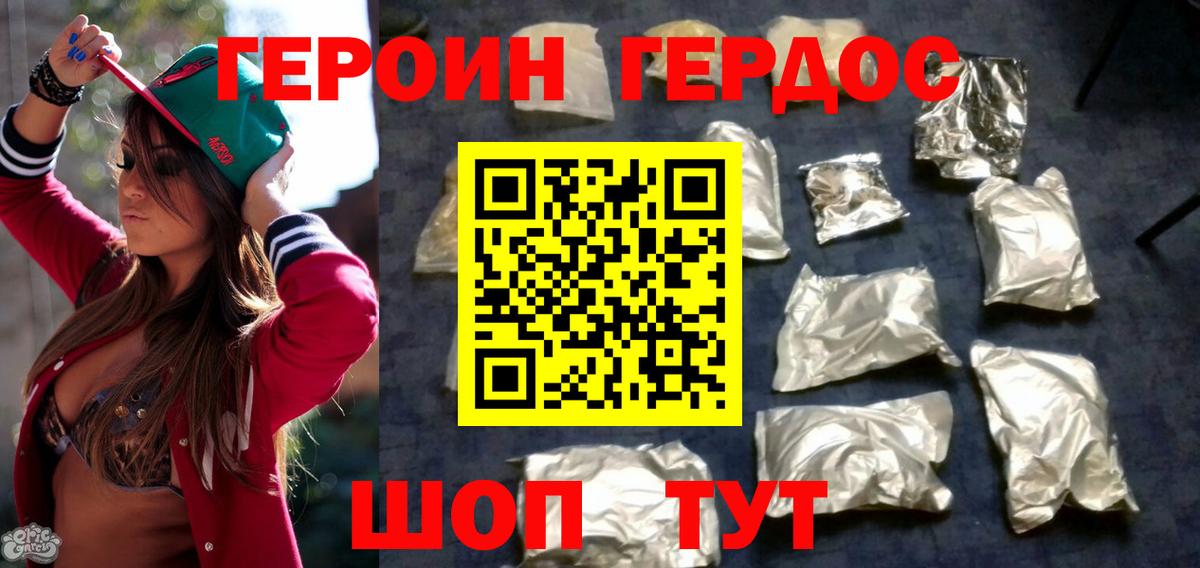 ГЕРОИН VHQ Подольск