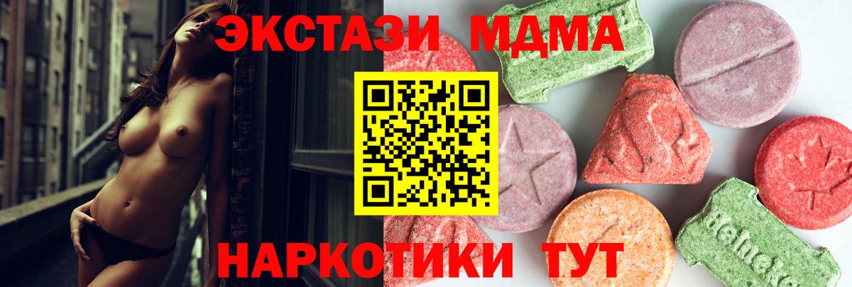 MDMA кристаллы Подольск