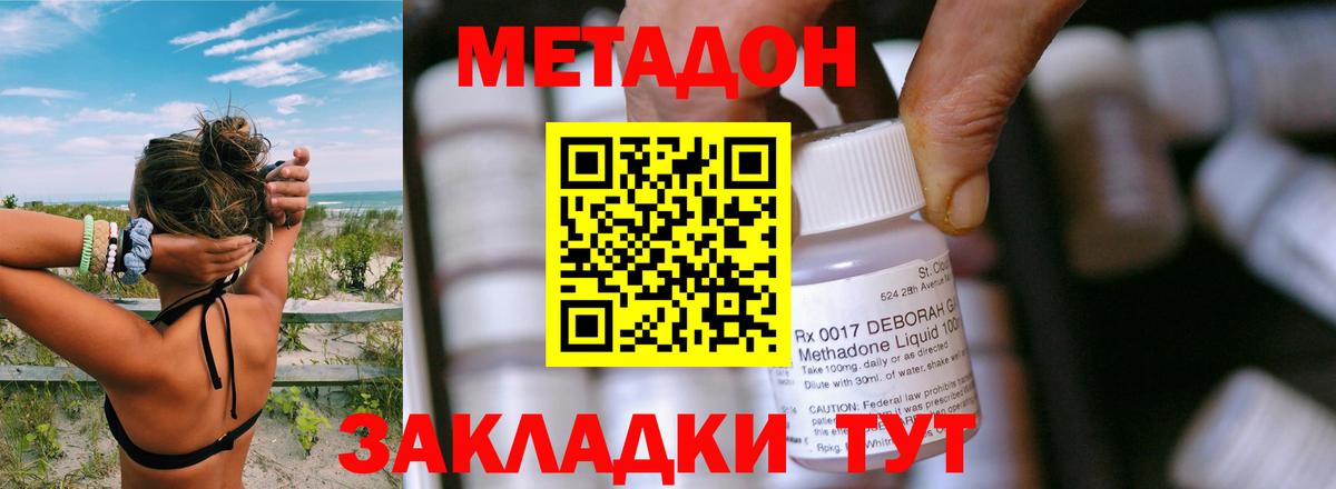 Метадон methadone  МЕТАДОН кристалл  Подольск 